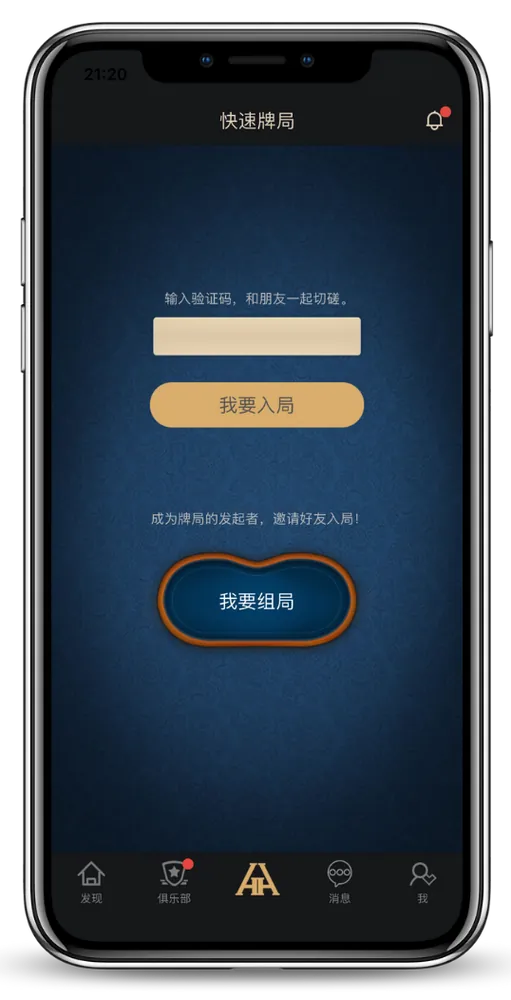 苹果德扑圈直接下载安装